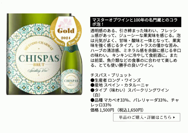 チスパス・ブリュット