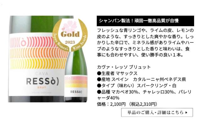 カヴァ・レッソ ブリュット