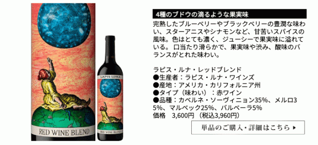 ラピス・ルナ・レッドブレンド