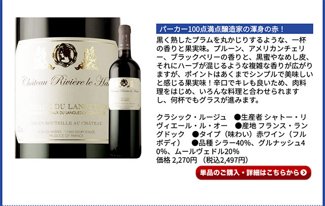 ワインショップソムリエのクーポンで半額になるワインセットの4本目