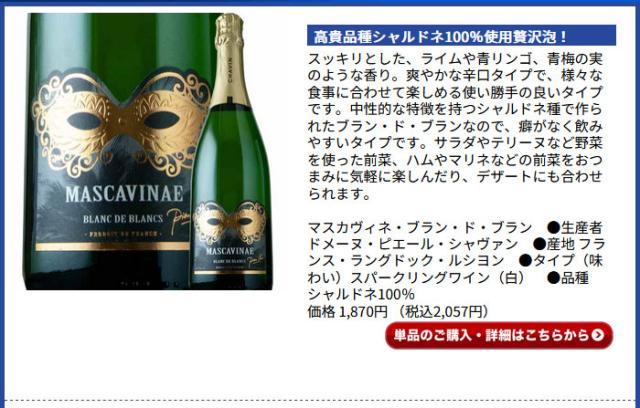 ワインショップソムリエのクーポンで半額になるワインセットの1本目