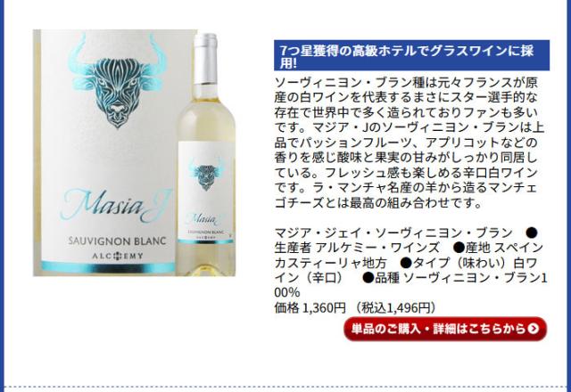 ワインショップソムリエのクーポンで半額になるワインセットの2本目