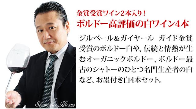 このワインセットのココがすごい!