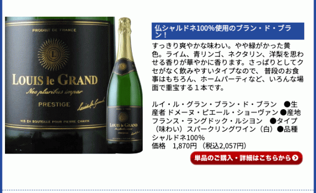 ルイ・ル・グラン・ブラン・ド・ブラン