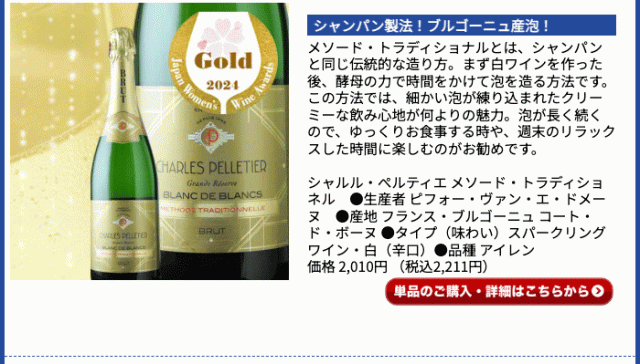 シャルル・ぺルティエ メソード・トラディショネル