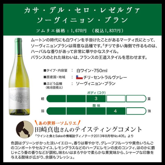 そーヴィニョンブラン