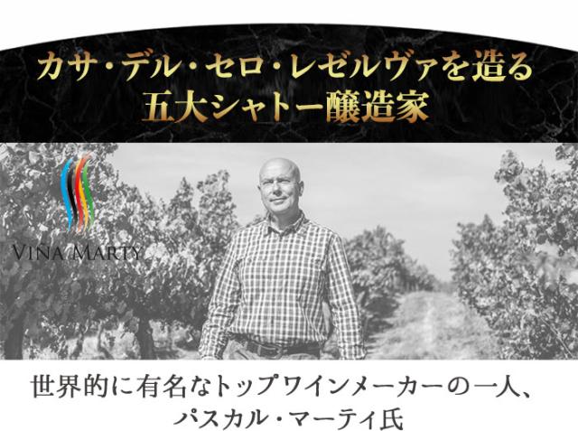 五大シャトー醸造家