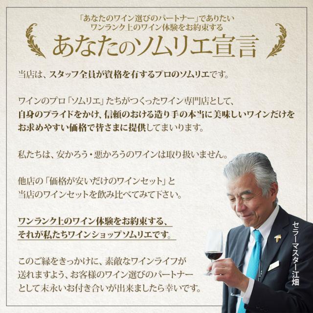 あなたのソムリエ宣言