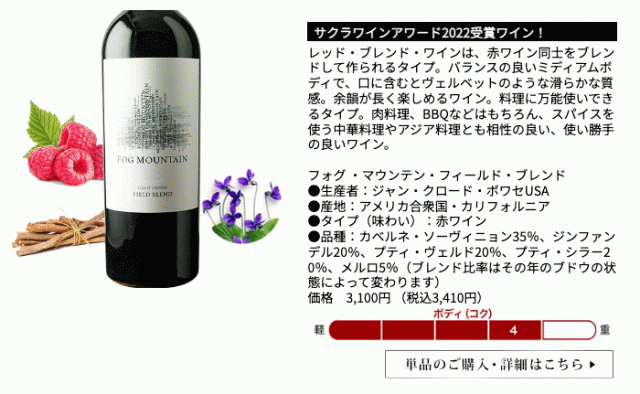 フォグ ・マウンテン・フィールド・ブレンド