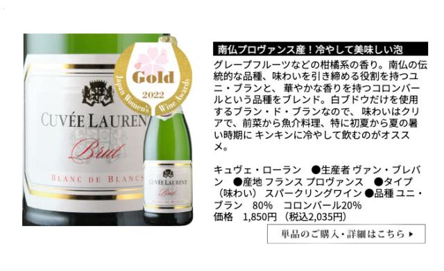 キュヴェ・ローラン