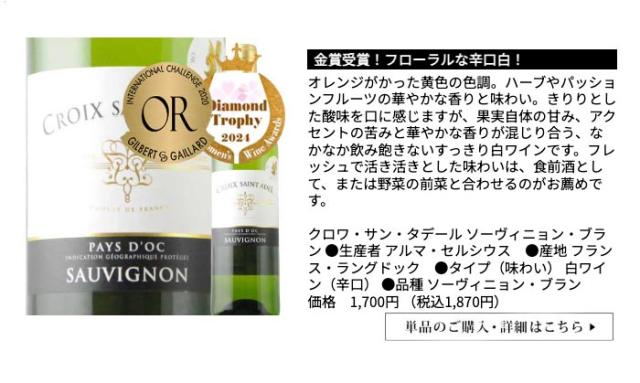 クロワ・サン・タデール ソーヴィニョン・ブラン