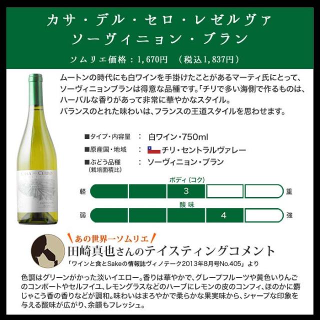 そーヴィニョンブラン