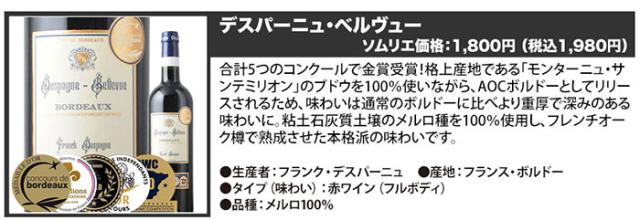 ワインショップソムリエのクーポンで半額になるワインセットの1本目