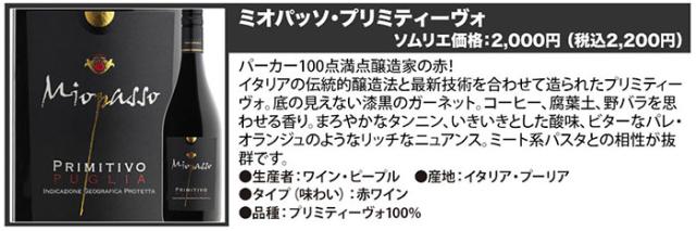 ワインショップソムリエのクーポンで半額になるワインセットの3本目