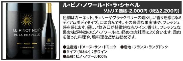 ワインショップソムリエのクーポンで半額になるワインセットの5本目