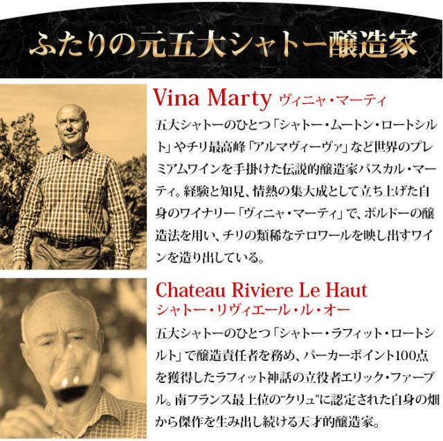 【固定】ふたりの五大シャトー醸造家