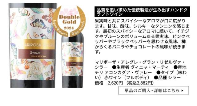 マリポーザ・アレグレ・グラン・リゼルヴァ・シラー