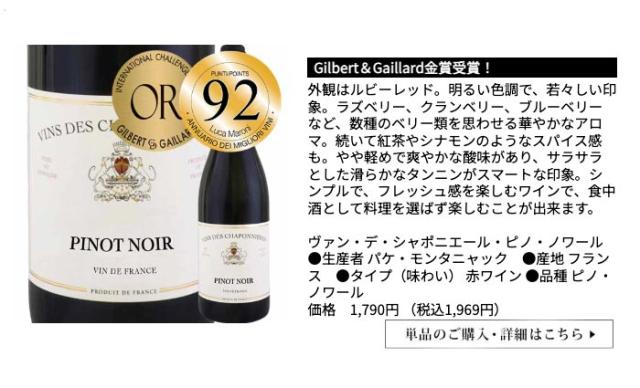 ヴァン・デ・シャポニエール・ピノ・ノワール