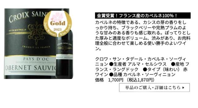 クロワ・サン・タデール・カベルネ・ソーヴィニョン