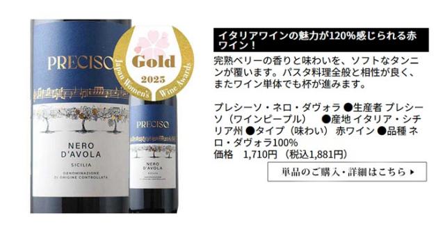 プレシーソ・ネロ・ダヴォラ