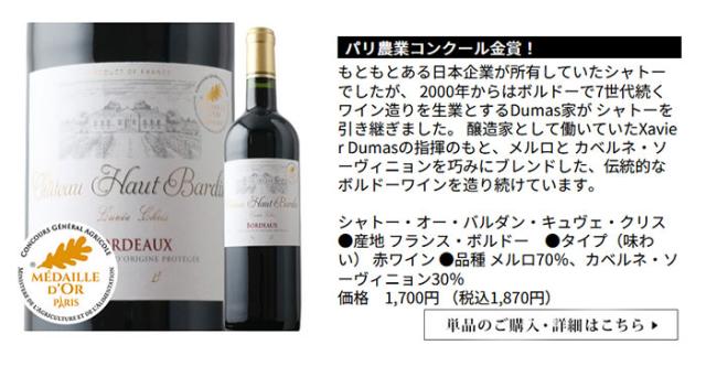 シャトー・オー・バルダン・キュヴェ・クリス