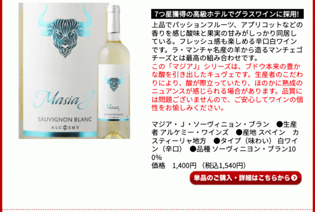 マジア・Ｊ・ソーヴィニョン・ブラン