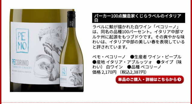 ペモ・ペコリーノ