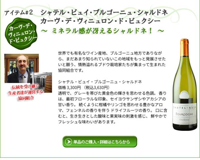 ブルゴーニュ・シャルドネ マルシャン・トーズ