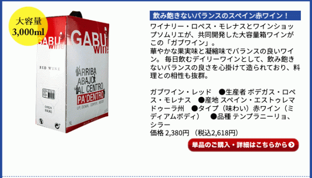 ガブワイン・レッド