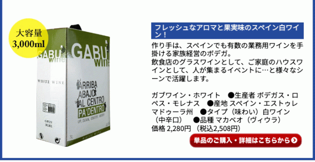 ガブワイン・ホワイト