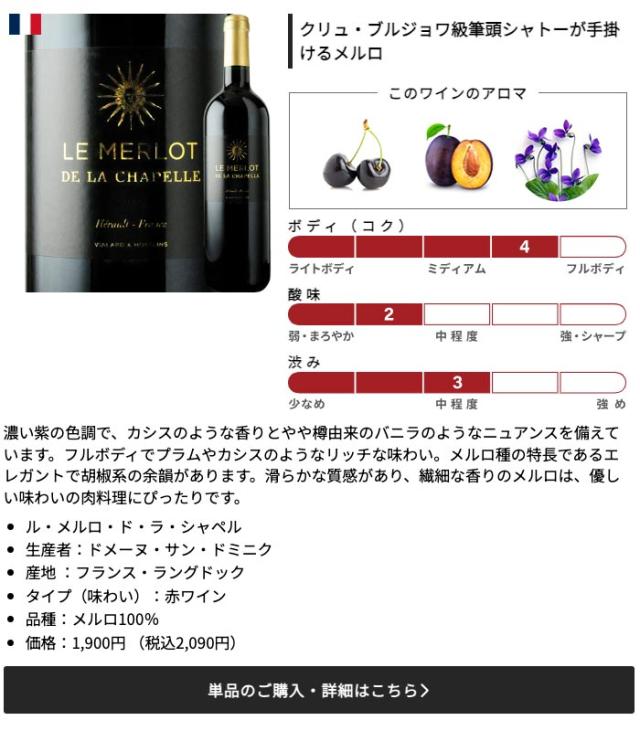 ル・メルロ・ド・ラ・シャペル