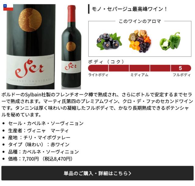 セール・カベルネ・ソーヴィニョン／ヴィニャ・マーティ