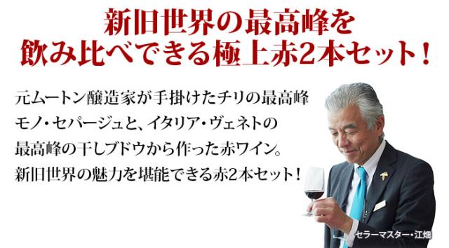 新旧生産地飲み比べ赤2本セット