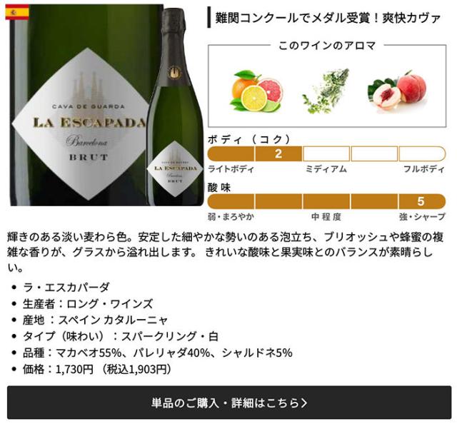 ラ・エスカパーダ / ロング・ワインズ