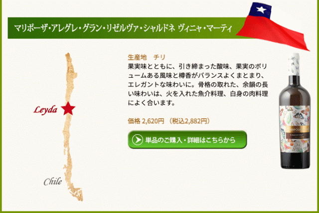 マリポーザ・アレグレ・グラン・リゼルヴァ・シャルドネ ヴィニャ・マーティ