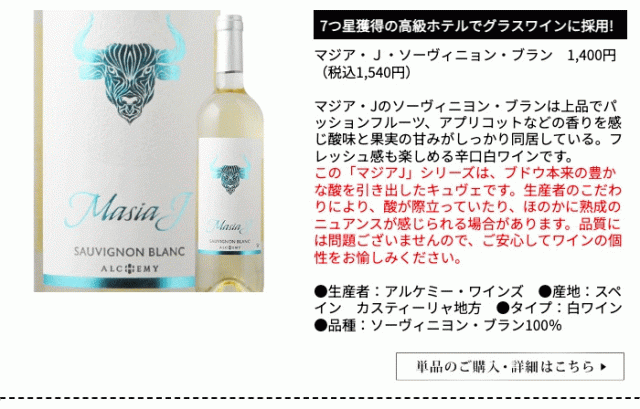 マジア・J・ソーヴィニョン・ブラン