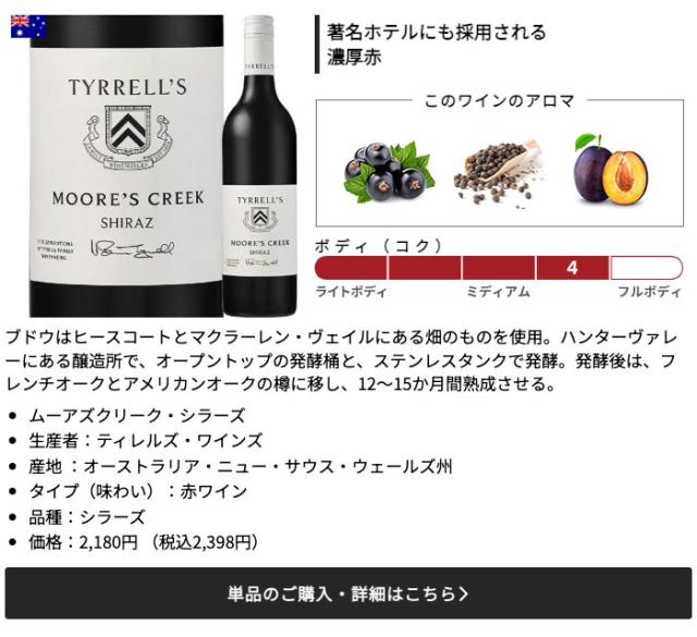 ムーアズクリーク・シラーズ