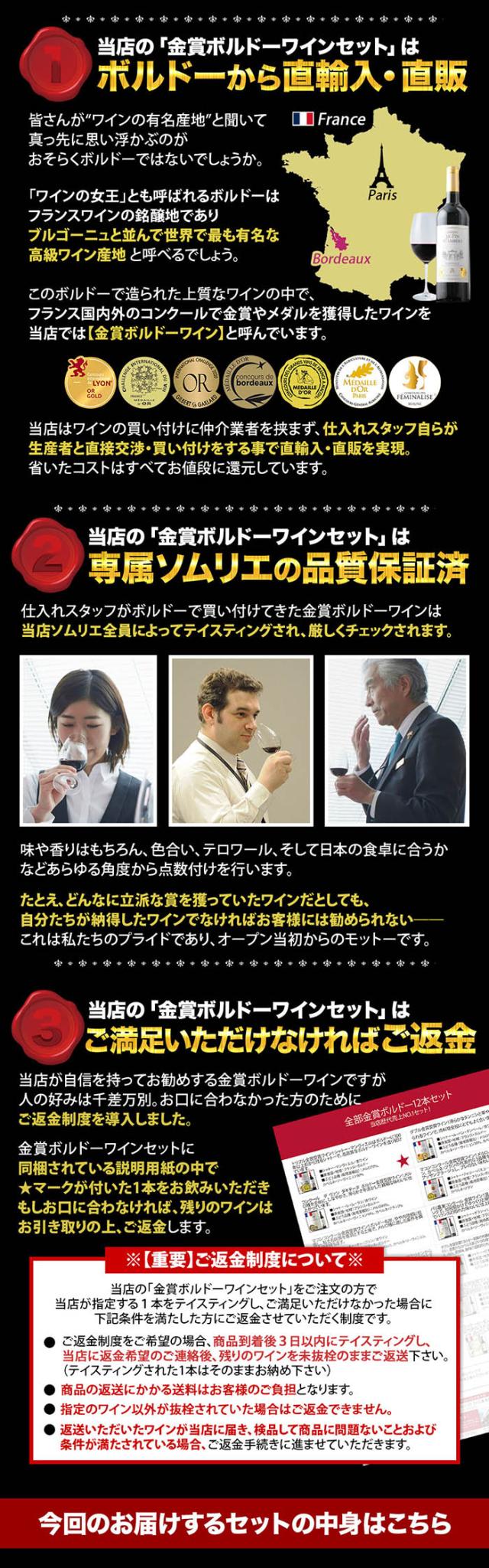 当店の金賞ボルドーワインセットの3つのポイント