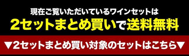 2セットまとめ買い対象はこちら