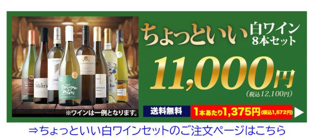 ちょっといい白