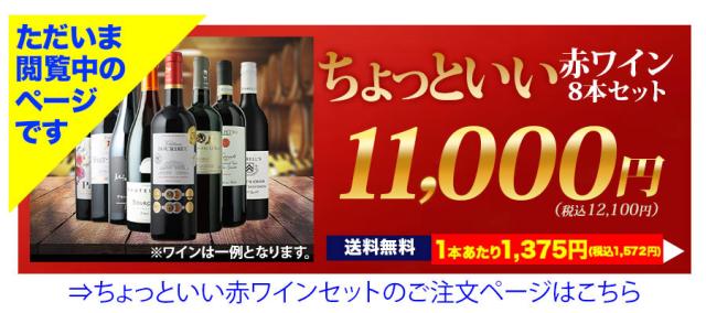 ちょっといい赤10