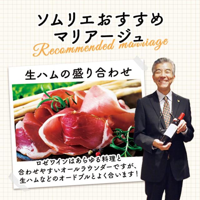 ソムリエおすすめマリアージュ