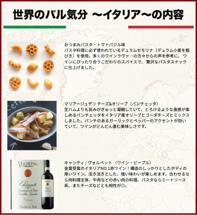 世界のバル気分フランスの内容