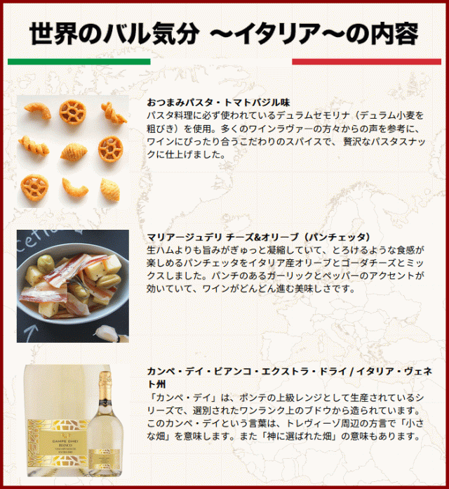 世界のバル気分フランスの内容