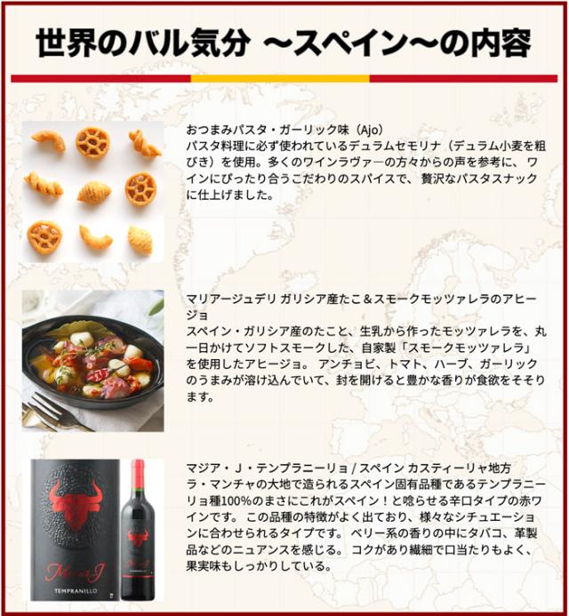 世界のバル気分フランスの内容