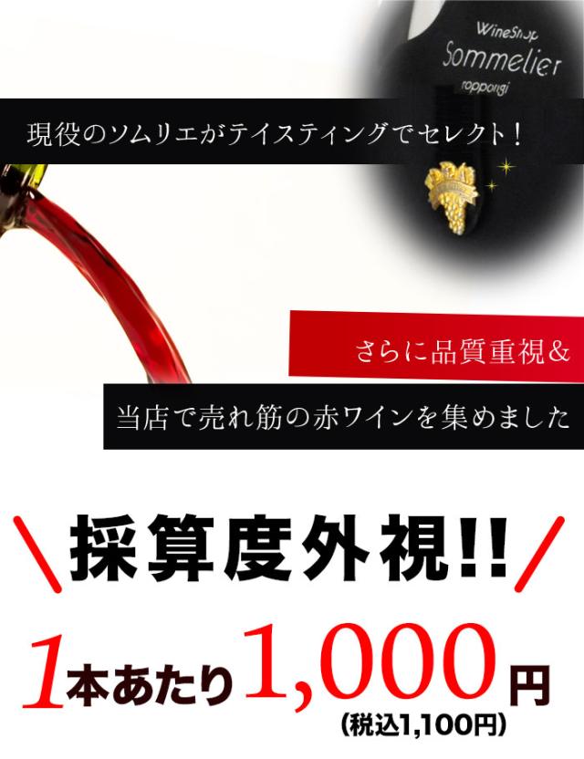 現役ソムリエが選ぶ