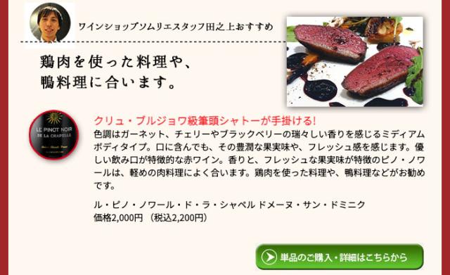 ル・ピノ・ノワール・ド・ラ・シャペル