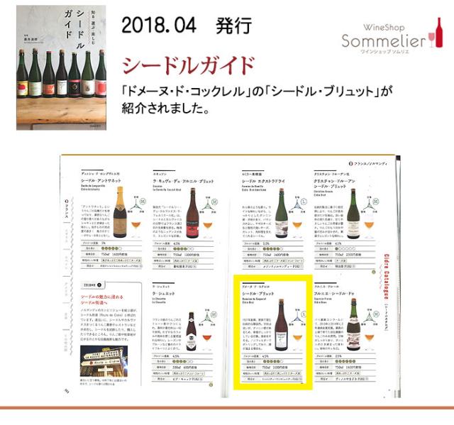 シードルガイド