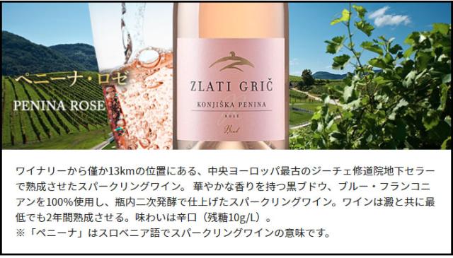 ぺニーナ・ロゼ