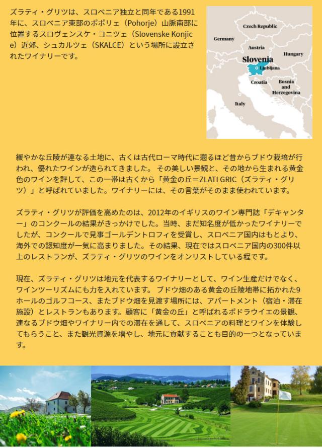 ズラティ・グリツは地元を代表するワイナリーとして、ワイン生産だけでなく、ワインツーリズムにも力を入れています。